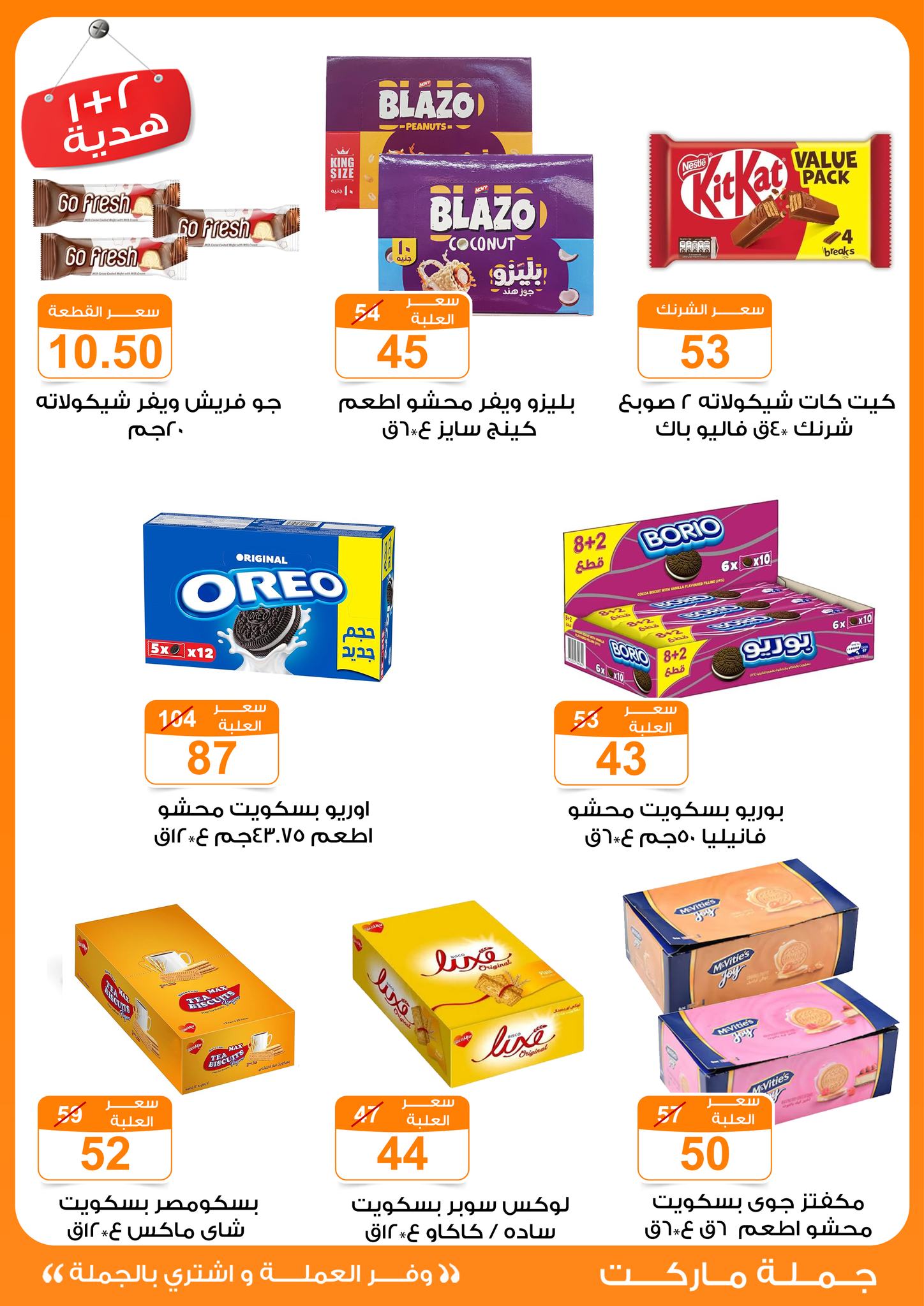 Gomla-market offers from 13nov to 3nov 2025 عروض جملة ماركت من 13 نوفمبر حتى 3 نوفمبر 2025 صفحة رقم 23